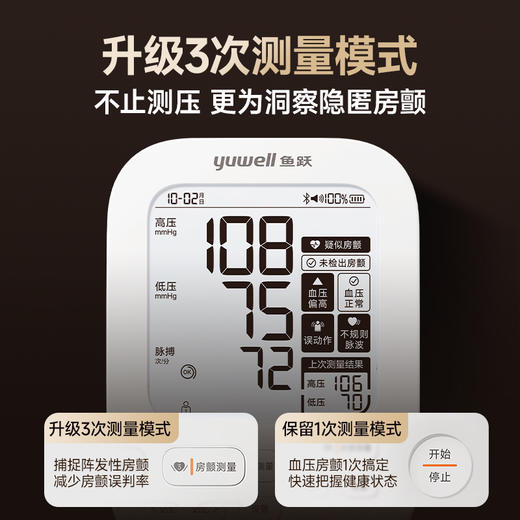 鱼跃血压计家用血压测量仪高精准家用S68AR 商品图1