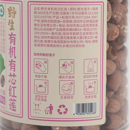 正耕 慈耕诚品有机野生红莲子 白莲子 商品图7