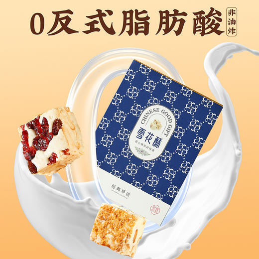 【双拼雪花酥】悠享时蔓越莓雪花酥休闲零食饼干牛轧糖整箱传统糕点心食品240g 商品图4