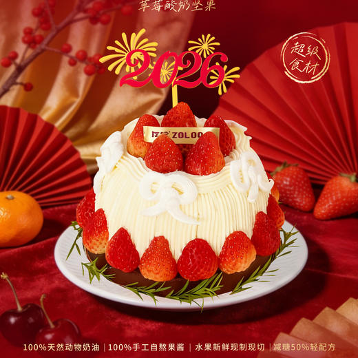 礼の雪堡（草莓酸奶坚果） 商品图0