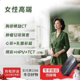 女性高端体检 （女性肿瘤12项+HPV+C14）