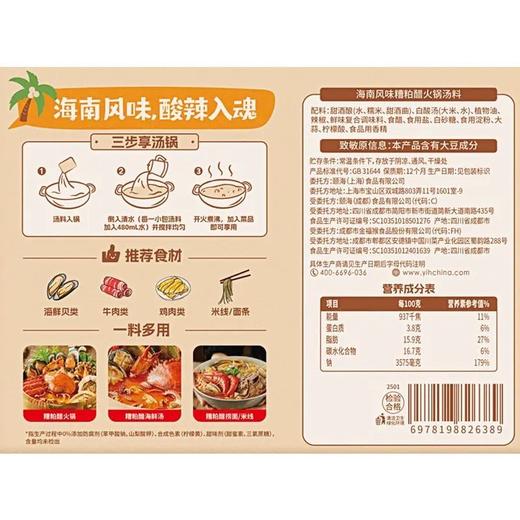 海底捞320g海南风味糟粕醋火锅汤料 商品图1