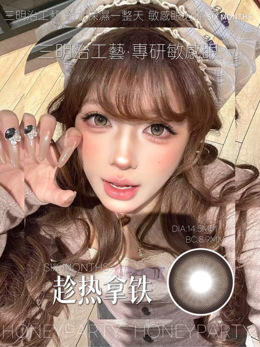 honeyparty美式发生/趁热拿铁/十里方糖/叶萝莉棕/叶萝莉灰 14.5mm 半年抛 粉棕巧灰 商品图3