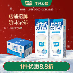 店铺招牌贵州特产浓郁营养山花纯牛奶250ml*16盒/24盒整箱装贵州老字号