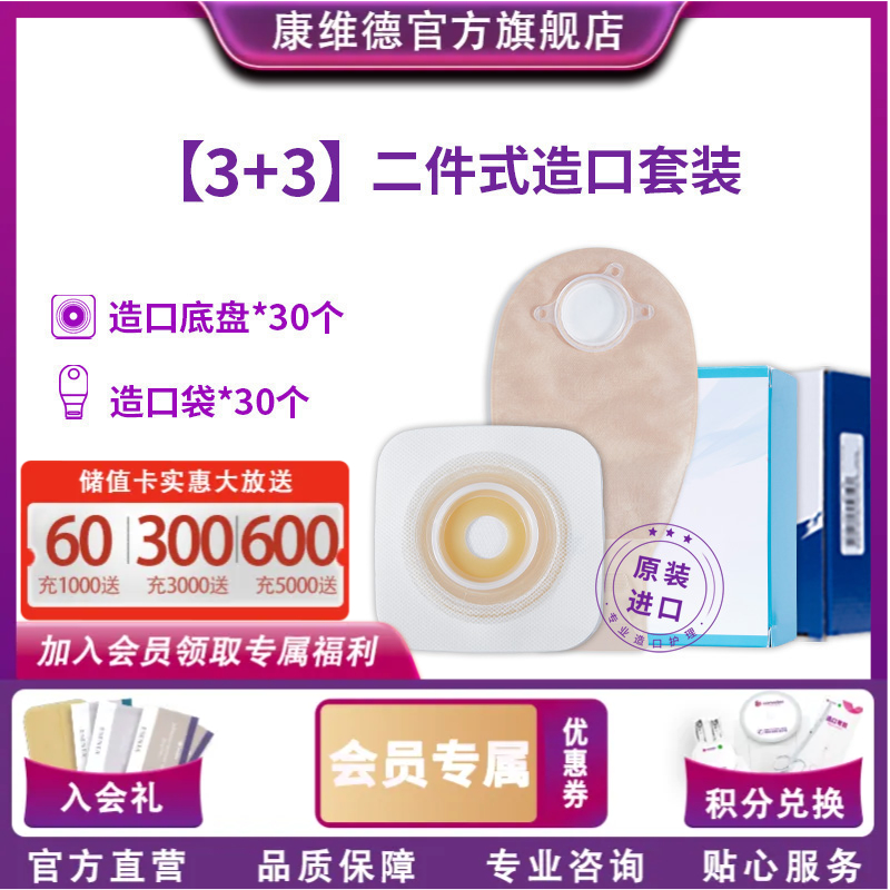 康维德可塑底盘造口袋3+3大套装（大便尿路/平面凸面可选）