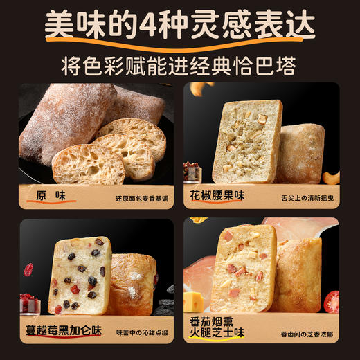 【退酮过渡】【生酮不可】【短保产品不支持无理由退货】哥本™恰巴塔面包（原味/花椒腰果味/蔓越莓黑加仑味/全麦番茄烟熏火腿芝士味）80克/袋 商品图1