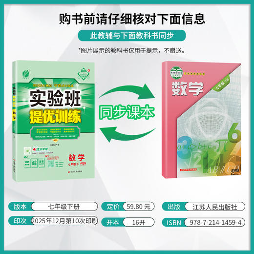 【 沪科版】2026年春 实验班提优训练  七年级数学(下) 商品图2
