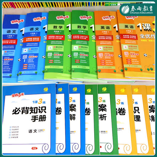 【26春下册】 小学语文/数学/英语 1课3练 小学123456年级 商品图2