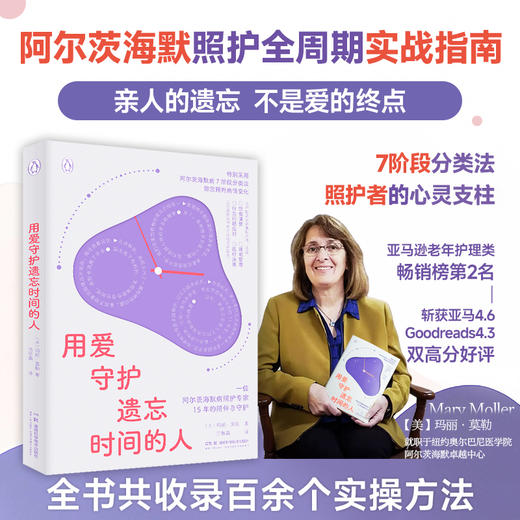用爱守护遗忘时间的人  阿尔茨海默早期陪伴晚期守护   7个阶段分类指导 商品图0