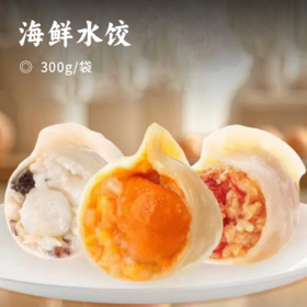 海鲜水饺｜ 皮薄馅大爆汁 天津百饺园荣誉出品 真材实料鲜掉眉  30年经典传承 美味创新 千万消费者口碑认证 冷链锁鲜家庭速食优选