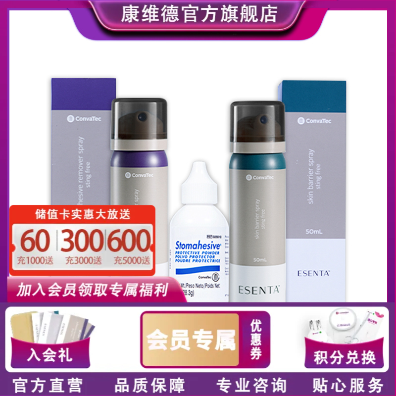 convatec康维德造口术后全周期造口护理附件套装多款可选