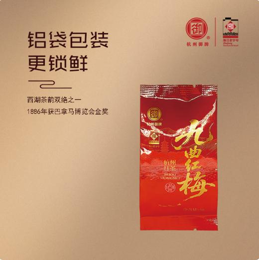 九曲红梅 小甜水 商品图2