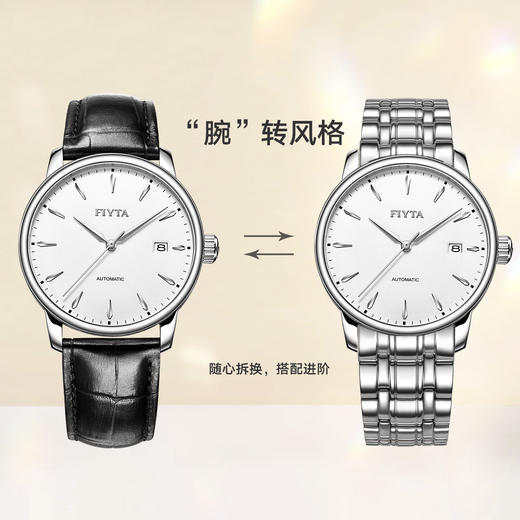 SUIT2022042007 飞亚达FIYTA 经典系列精选休闲百搭时尚高质感防水机械表男士手表钢带套装 商品图3
