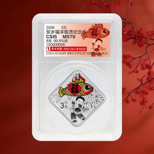 预定！2026年贺岁纪念币！福字币 中国人民银行 商品图9
