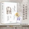 《山居杂忆》口碑经典|半部《红楼梦》半部《金粉世家》，近代中国版《百年孤独》，百年沧桑、细腻江南、人情朴厚尽藏其中 商品缩略图1
