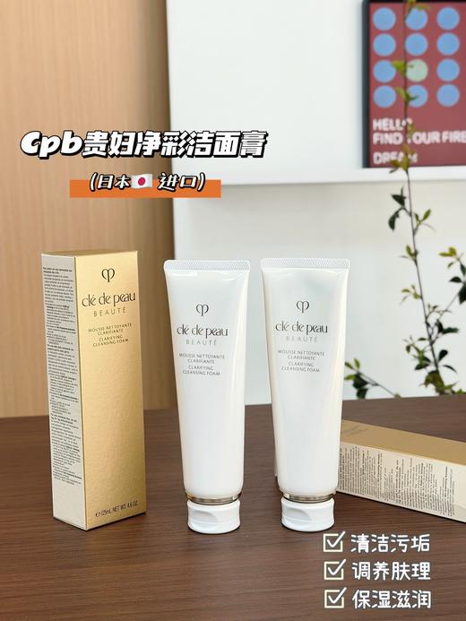 一店k （品牌方直采 日本🇯🇵进口 ！）自用推荐巨好用！一生推！！洗出妈生好皮的快乐！贵妇C/pb净采洁面膏 洗脸还能边养肤！ 正装 商品图14