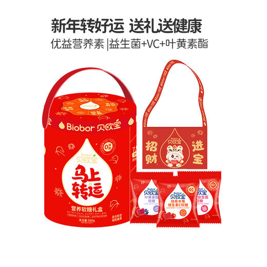贝欧宝益生菌小熊糖果叶黄素酯维生素C软糖送礼年货礼盒糖果零食 商品图1