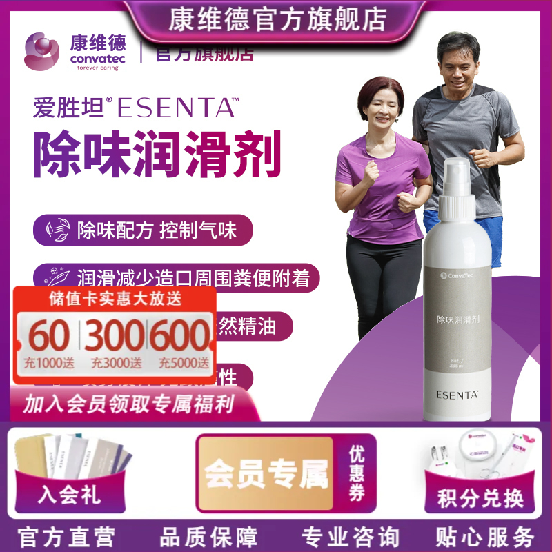 康维德造口袋除味剂OCL润滑除味236ML大瓶装423574