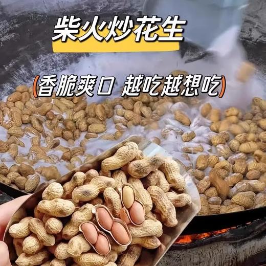 农家铁锅柴火现炒原味花生 商品图2