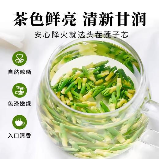 正宗头茬莲子芯200g 嫩绿芽头 茶色鲜亮 清新甘润 商品图4