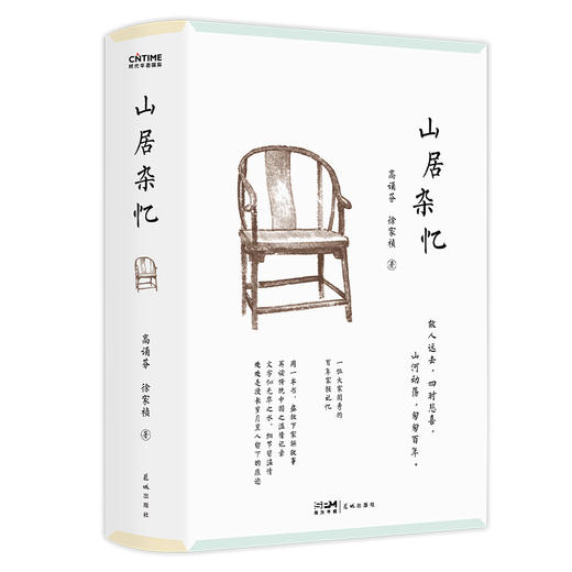 《山居杂忆》口碑经典|半部《红楼梦》半部《金粉世家》，近代中国版《百年孤独》，百年沧桑、细腻江南、人情朴厚尽藏其中 商品图4