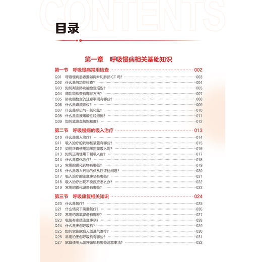 院外呼吸慢病管理手册 杨汀 主编 围绕呼吸慢病全程管理 精准匹配实际工作场景 慢性病 诊疗 9787565935473 北京大学医学出版社 商品图4