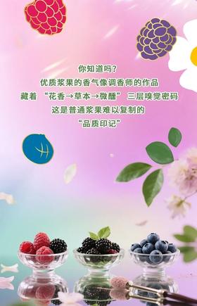  闻香识莓：顶级浆果的三层香气密码，你解锁到第几重？