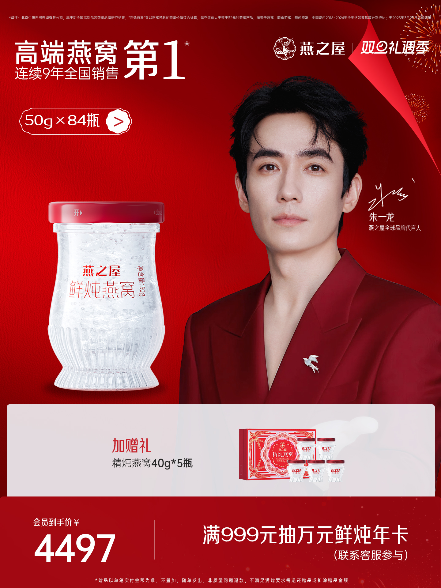 【季套餐】燕之屋新一代鲜炖燕窝50g*84瓶｜印尼原料100%进口安全｜秋冬滋补即食滋养 备孕哺乳孕期营养【认准旗舰店】