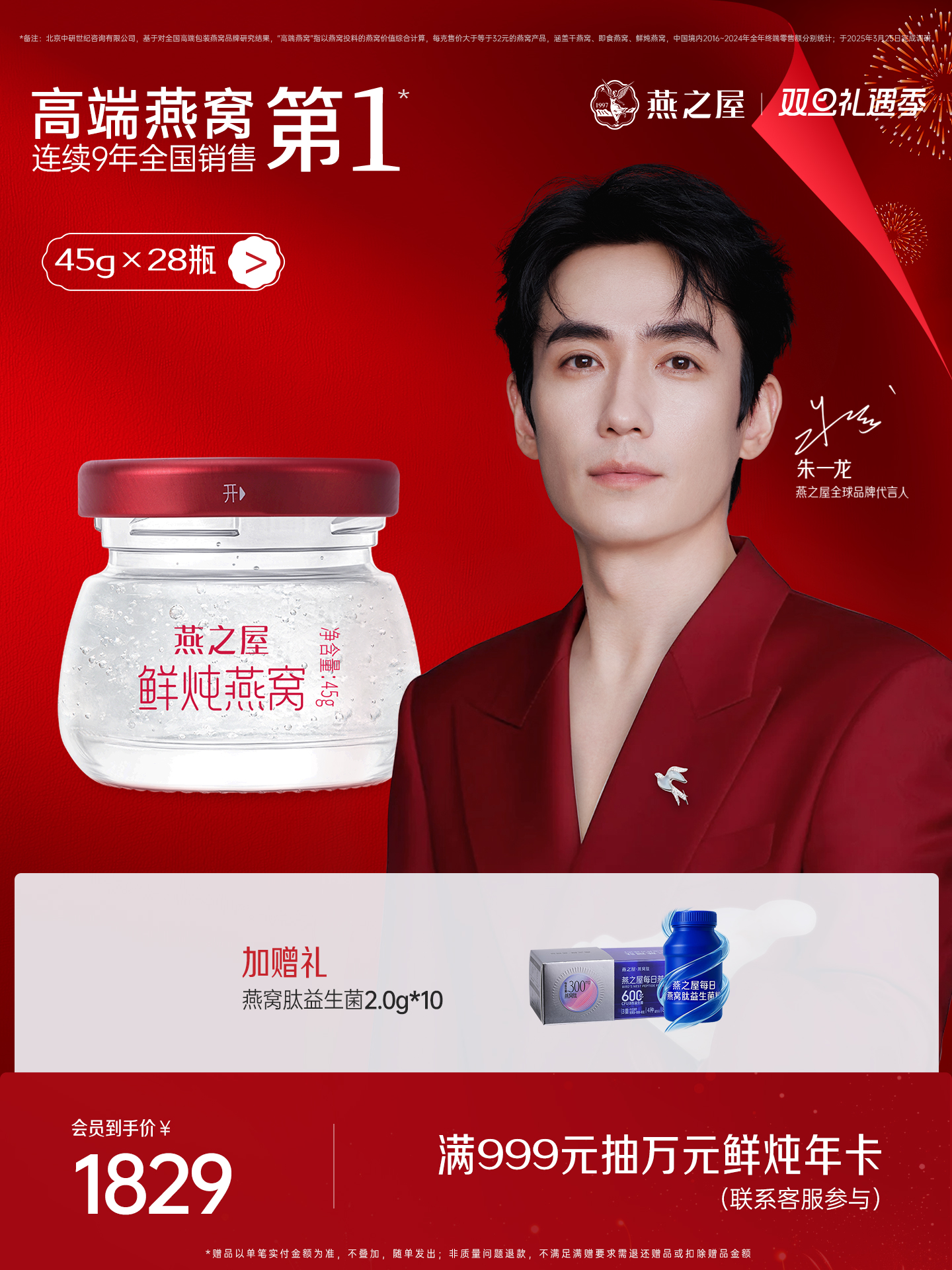 【月套餐】燕之屋新一代鲜炖燕窝钻石款45g*28瓶｜优质印尼原料100%进口安全｜秋冬滋补即食滋养 备孕哺乳孕期【认准旗舰店】