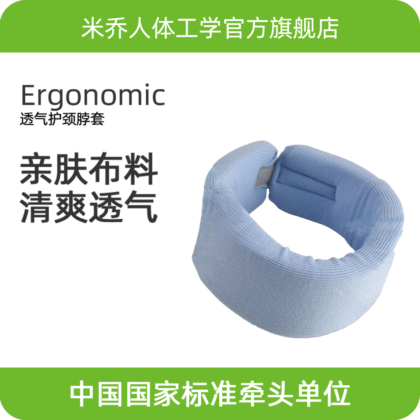 【米乔会员】保护颈椎缓解压力，预防看电脑脖子前倾，颈椎支撑防低头，米乔透气护颈脖套。