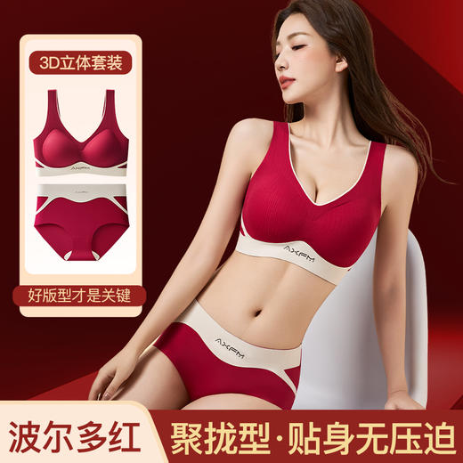 新装红运 一顺到底【喵小仟 新年红运内衣套装】波尔多红 贝壳固定罩杯 10A抗菌生姜暖护 字母肩带&宽肩带 两款可选 商品图2
