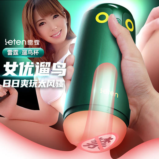 【女优代言】雷霆遛鸟APP男用飞机杯波多泷泽款 商品图5