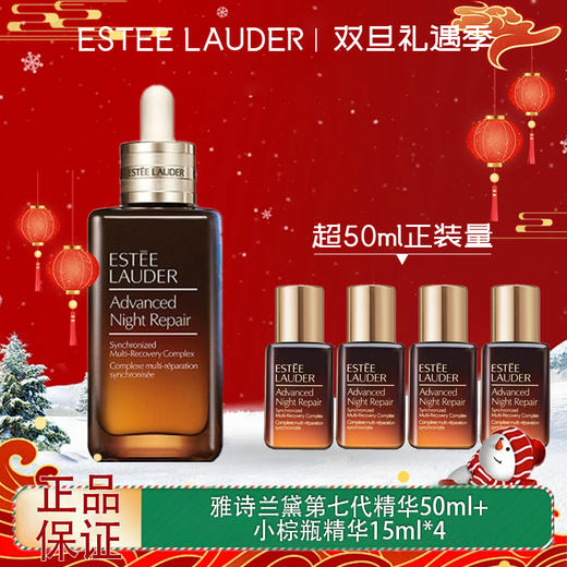 春季焕新【全球购】ESTEE LAUDER雅诗兰黛第7代精华50ml{赠小棕瓶精华15ml*4}第七代小棕瓶精华液 商品图8