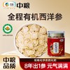 中粮山萃有机西洋参50g 商品缩略图0