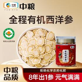 中粮山萃有机西洋参50g