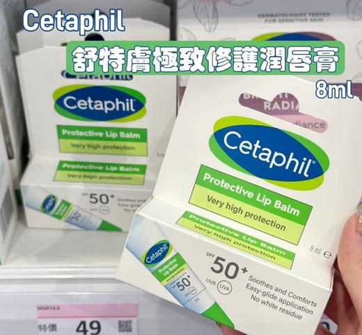 丝塔芙 保湿润唇膏8ml 防晒SPF50+ 商品图0