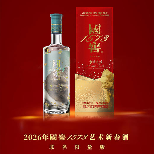 【新品上新】52度国窖1573艺术新春酒（相映成焰毛焰版）500ml*6 泸州老窖官方旗舰店 商品图1