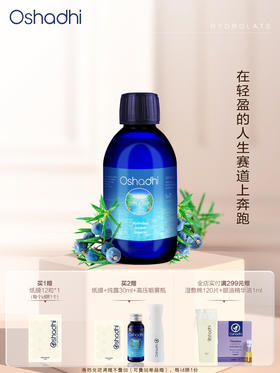 Oshadhi德国O家 杜松纯露 控油  花水爽肤水护肤品