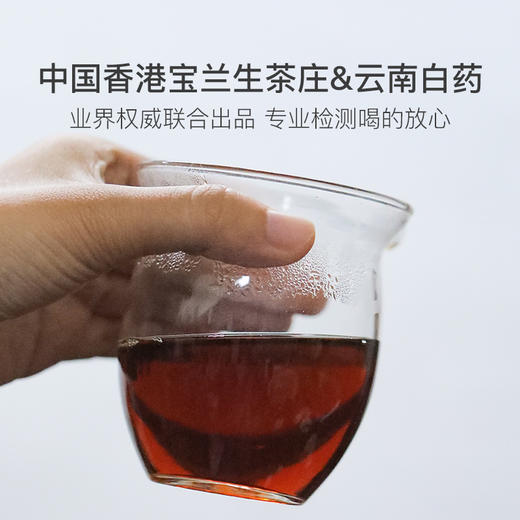 醉春秋20年普洱熟茶，宝兰生&云南白药联合出品 商品图1