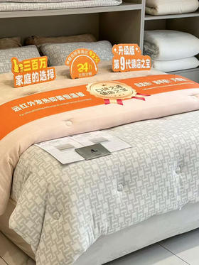 LSN1226发热抑菌恒温被