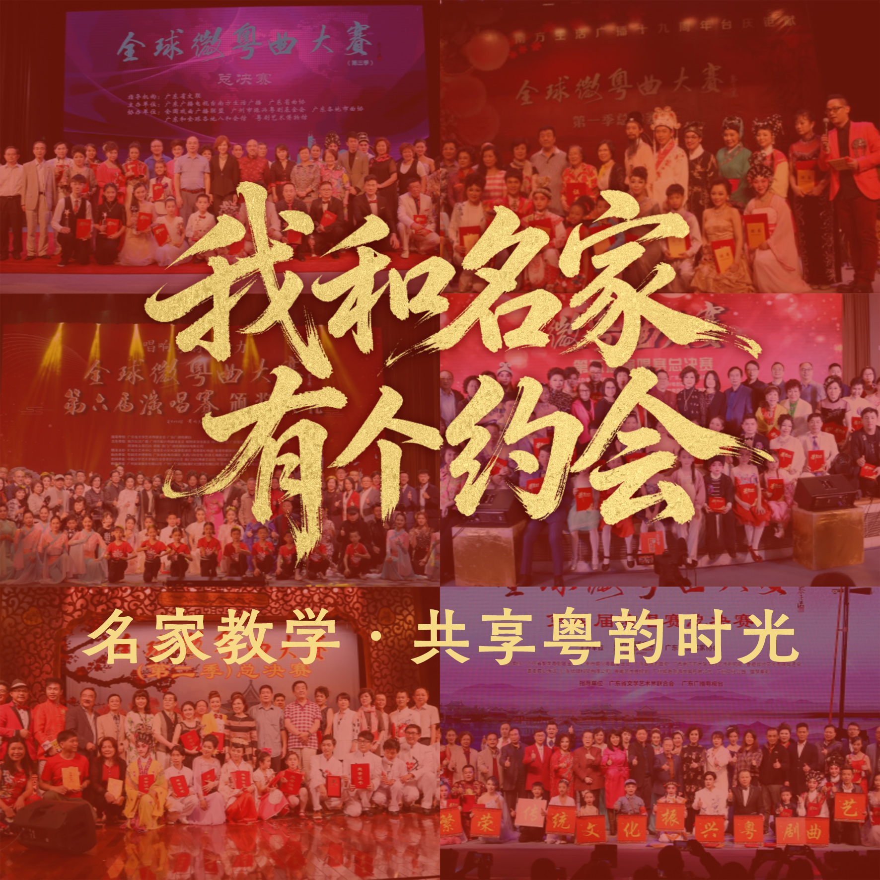 “全球微粤曲大赛”艺术交流会 名家 1V1 点评 + 教学 电台直播室圆梦 + 声音博物馆沉浸体验