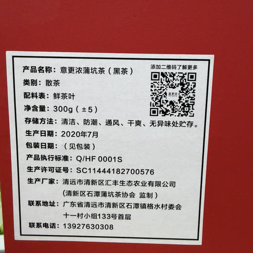 意更浓10年蒲坑茶礼盒10g*30包（汇丰） 商品图2