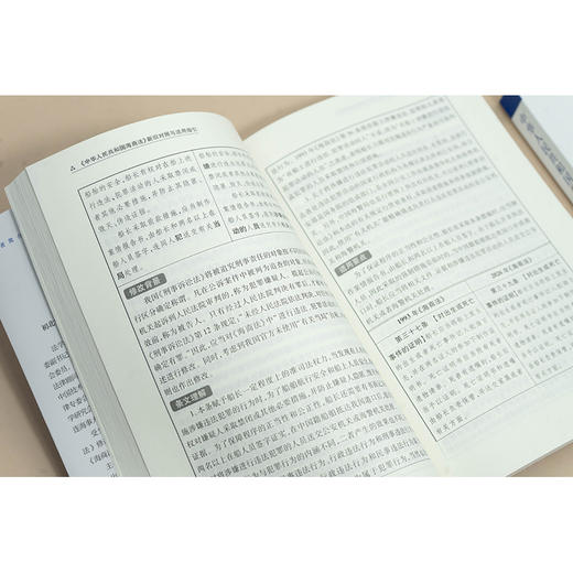 《中华人民共和国海商法》新旧对照与适用指引 初北平 等编著 法律出版社 商品图3