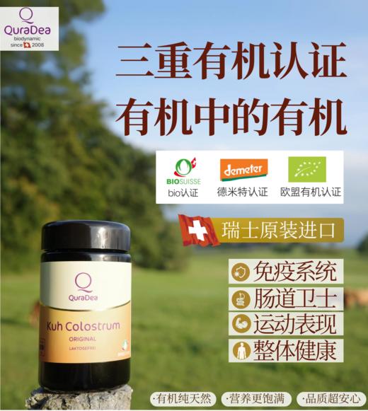 瑞士QuraDea牛初乳/铁源胶囊120粒 含多种维生素/氨基酸/矿物质！提免yi、促进铁吸收、守护肠道和皿液健康！全链路补铁造桖 日期27年8月 商品图0