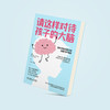 《请这样对待孩子的大脑》 商品缩略图5