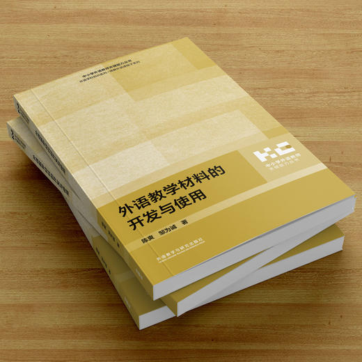 外语教学材料的开发与使用 商品图2