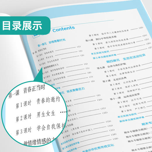 【人教版】2026年春 实验班提优训练 七年级道德与法治(下) 商品图3