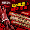 肉敢当 棒棒猪超长猪肉条肉干（原味/嘶哈辣）90g 商品缩略图0