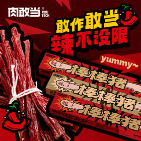 肉敢当 棒棒猪超长猪肉条肉干（原味/嘶哈辣）90g