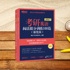 【新东方】(27)考研英语阅读提分训练100篇 (强化版)/(基础版) 商品缩略图2